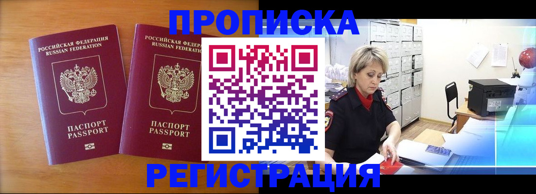 временная регистрация в квартире в Кургане