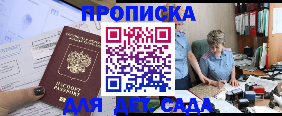 прописка для работы в Кургане