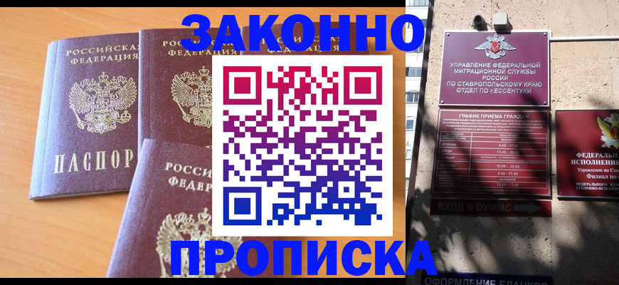 прописка ребенка в Кургане