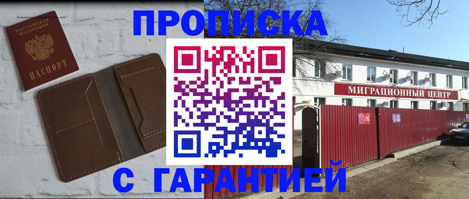 временная регистрация в Кургане