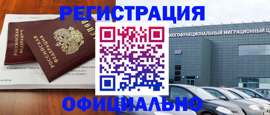 прописка иностранных граждан в Кургане