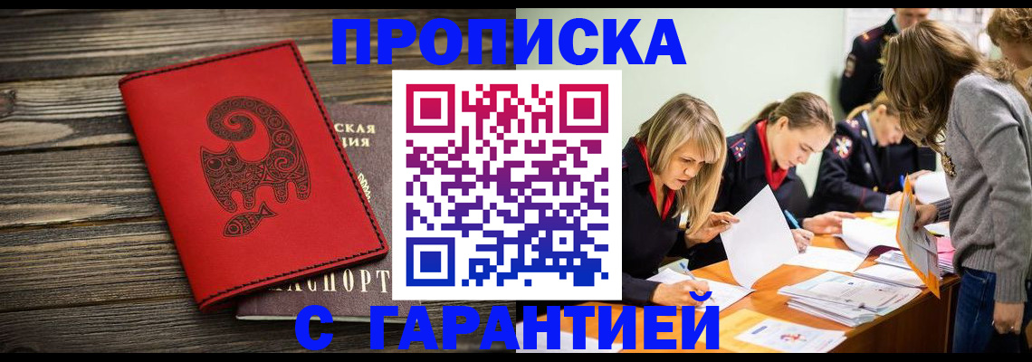 временная регистрация адрес в Кургане
