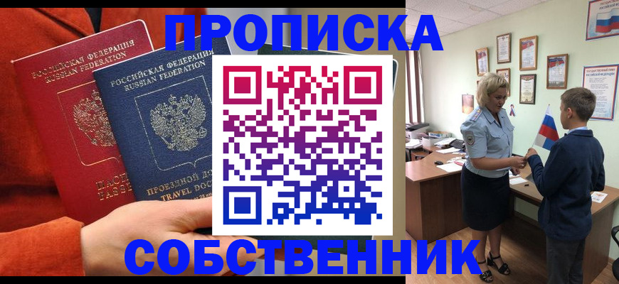 прописка паспорт в Кургане