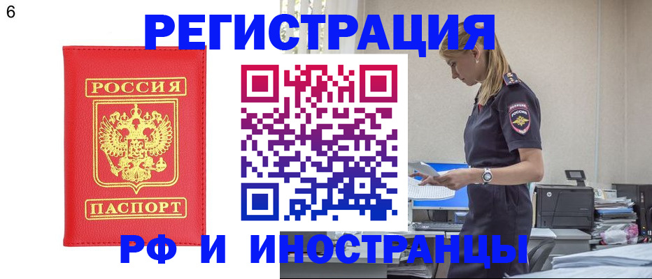 временная регистрация в квартире в Кургане