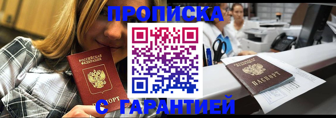 где прописаться в Кургане