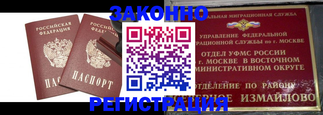 временная регистрация купить в Кургане