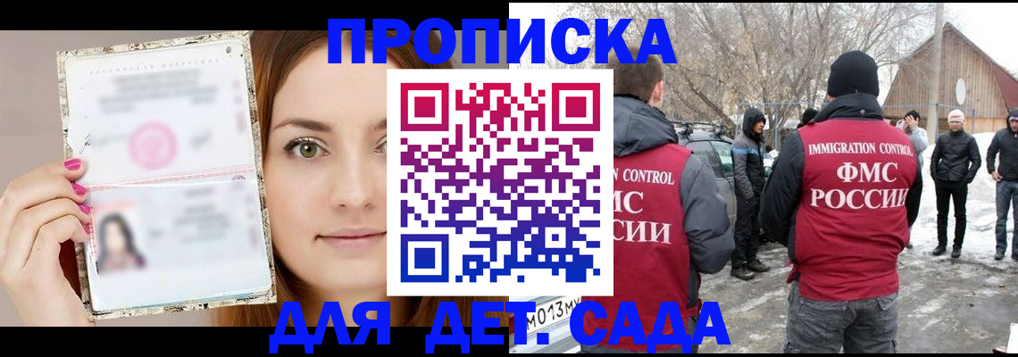 регистрация для дет. сада в Кургане