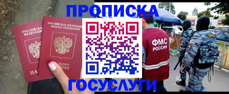 прописка в квартире в Кургане