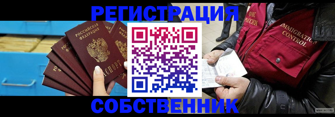 временная регистрация купить в Кургане